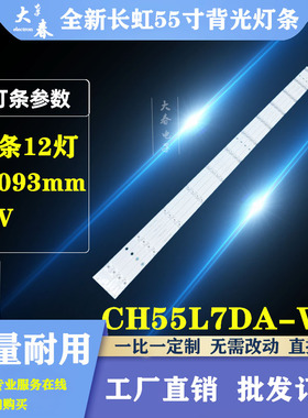 适用欧宝丽55HX66长虹55F9 55D2P 55D3P 55T9灯条CH55L7DA-V01 DS