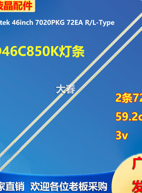 乐华LED46C850K灯条LG Innotek 46inch 7020PKG 72EA R/L-Type