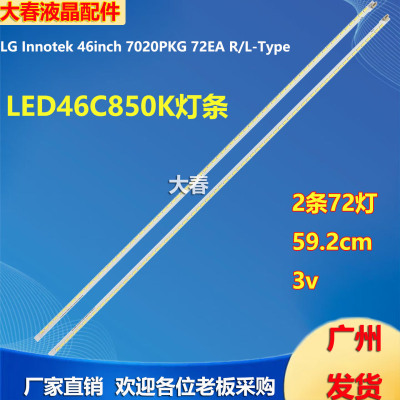 乐华LED46C850K灯条LG Innotek 46inch 7020PKG 72EA R/L-Type