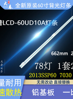 全新原装夏普电视机LCD-60UD10A灯条2013SSP60 7030 78 REV1.0