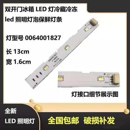 适用海尔冰箱冷藏冷冻LED灯BCD-539WDCO/535WDVS/536WDEB/542WL