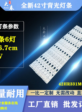 适用TCL B42E650 D42A710 L42F1600E B42E680灯条42HR331M06A1