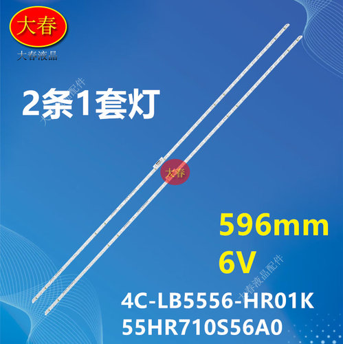 适用TCL 55C8 55X2灯条 4C-LB5556-HR01K 55HR710S56A0 V0背光电