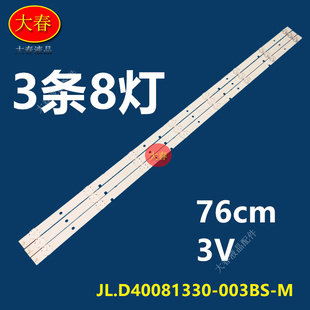 适用海信LED39K1800 LED40K3100灯条JL.D40081330-003BS-M