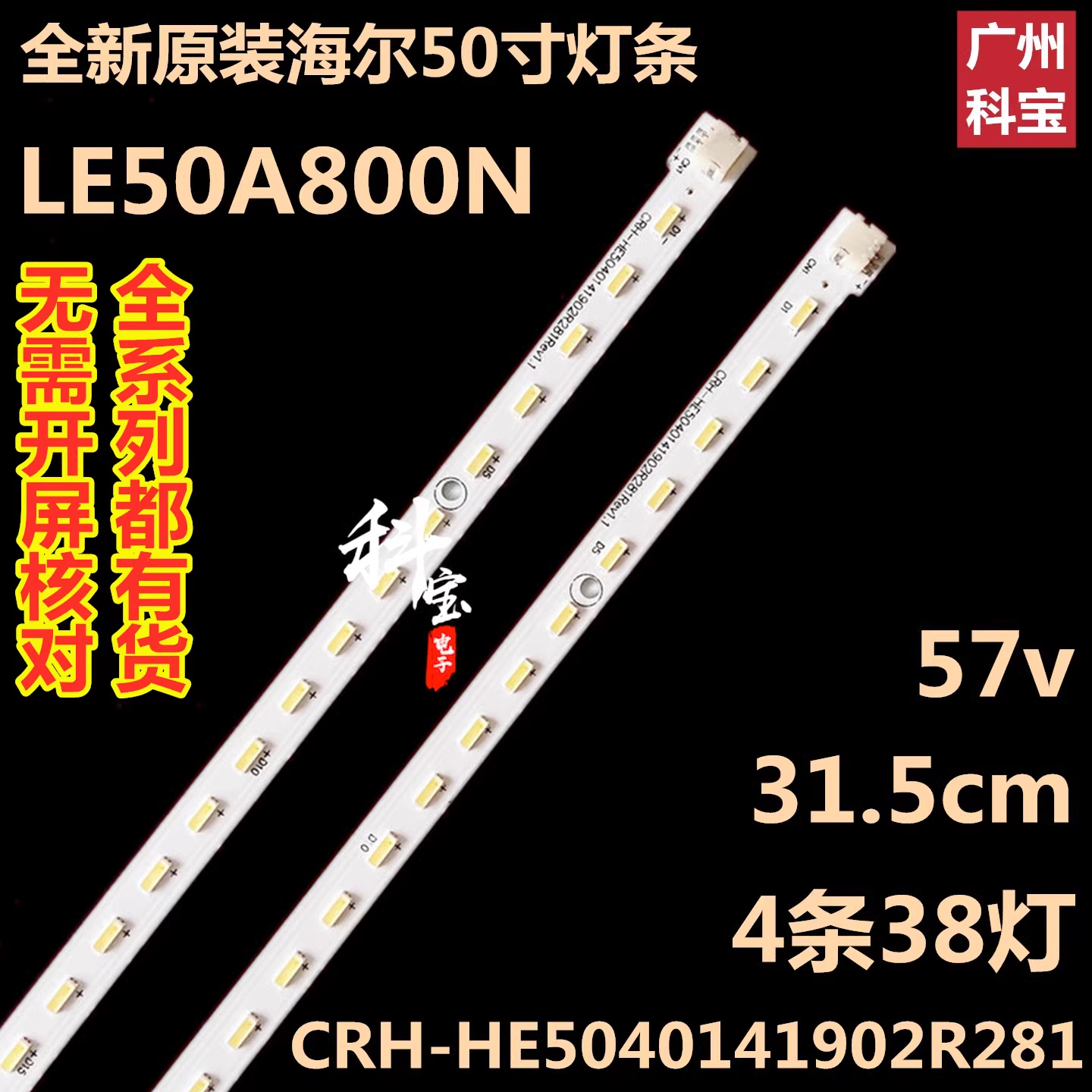 海尔LE50A800N液晶背光灯条