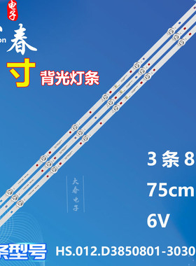 HS.012.D3850801-3030ES/AS YYD37-D40 3X8 A2 3.07.385D007灯条