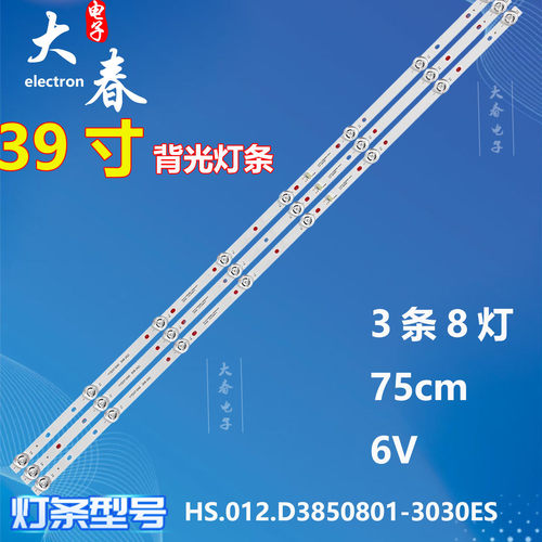 HS.012.D3850801-3030ES/AS YYD37-D40 3X8 A2 3.07.385D007灯条