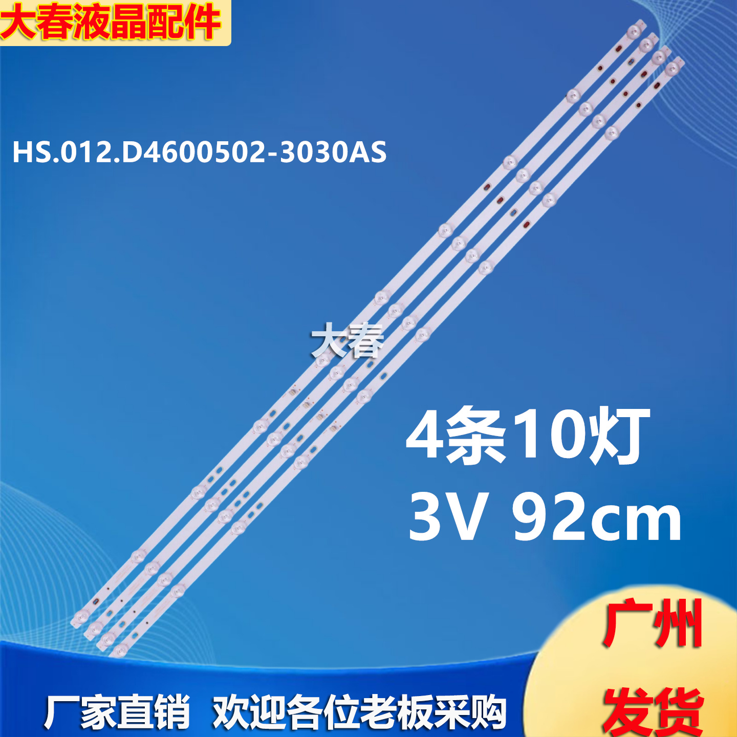 适用46寸灯条HS.012.D4600502-3030AS 2.01.D460001 B22