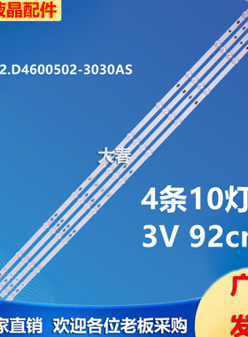 适用46寸灯条HS.012.D4600502-3030AS 2.01.D460001 B22