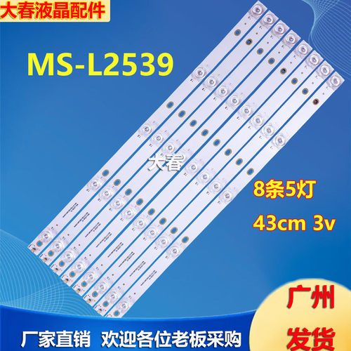 适用创电TXD-5018PW LT5088W夏新LE-8815A灯条MS-L2539 V5灯条LED