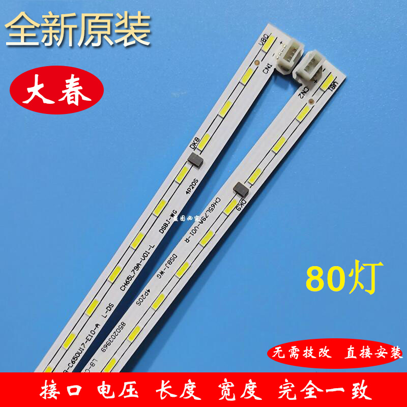 适用长虹65Q5E65D7C灯条