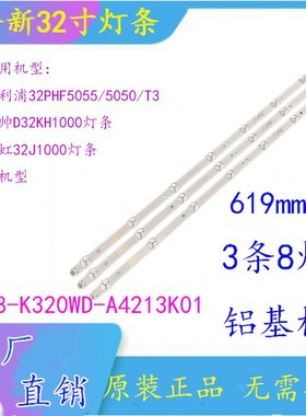 海尔统帅D32KH1000 灯条 4708-K320WD-A4213K01液晶电视一套价格