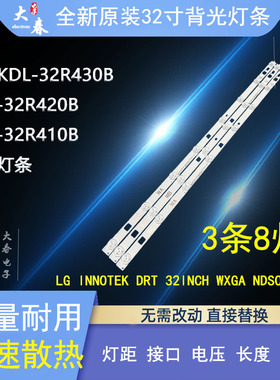索尼KDL-32R430B 32R415B 32R433B 32R435B 32R410B 32R420B灯条