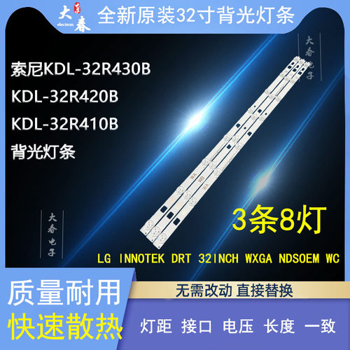 全新原装索尼KDL-32R430B灯条