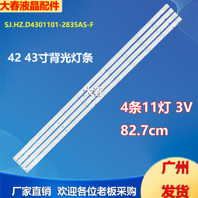 适用松浦HD43灯条SJ.HZ.D4301101-2835AS-F 1.14.HDFD430001背光