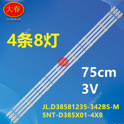 适用于组装机HDR42Q6灯条DLED38.5AHXL 4X8 002 4条8灯74长