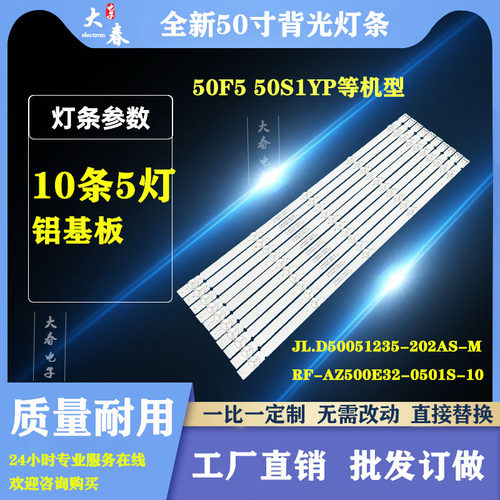 全新创维50M1 50G2A 50G3 50F5灯条JL.D50051235-202AS-M