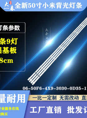 小米L50M5-AD灯条06-50F6-4X9-3030-0D35-171123 屏MI50TV-CMI T3