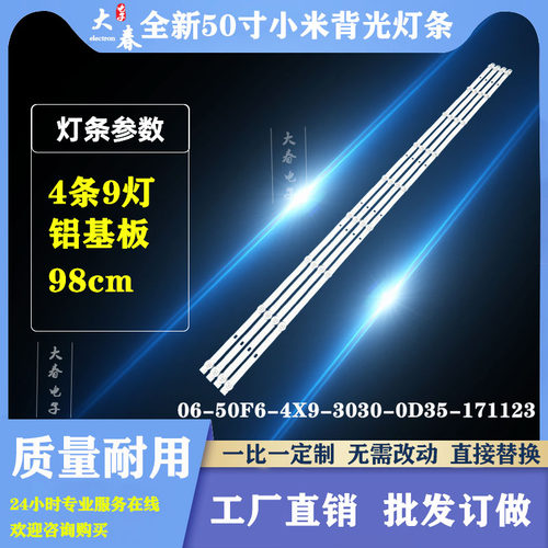 小米L50M5-AD灯条06-50F6-4X9-3030-0D35-171123 屏MI50TV-CMI T3