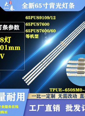 飞利浦65PUS7600/12 65PUS7600/60灯条TPUE-650SM0-R4灯条液晶电