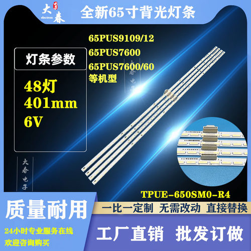 飞利浦65PUS9109/12灯条