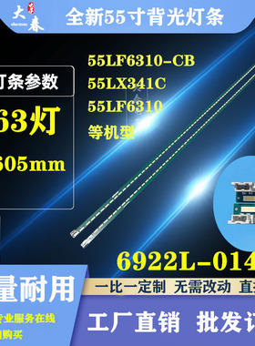适用LG 55LF6310 55LF630V 55SM5KC电视灯条 6922L-0149A