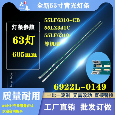 LG 55LX341C-CA灯条55LX343C-CA背光灯6922L-0149 6916L2235A