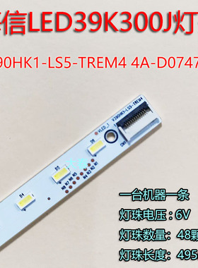 海信LED39K300J灯条V390HK1-LS5-TREM4屏V390HJ1-LE1侧入背光灯条