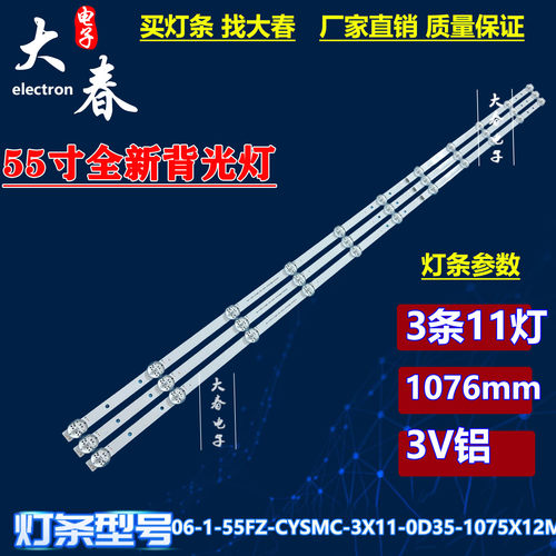 适用海尔 LS55Z51Z灯条06-1-55FZ-CYSMC-3X11-0D35-1075X12MM