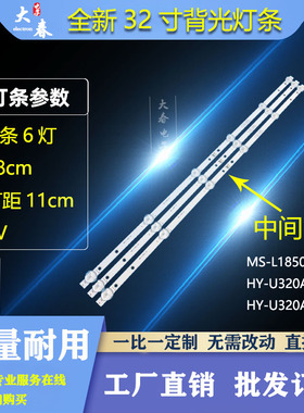 JAV杰爱威LED32HD590/350灯条HY-U320-01Y2835B06 V1 MS-L1850 V2