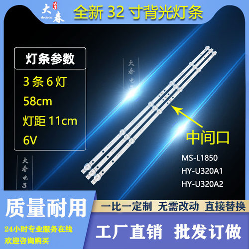 JAV杰爱威LED32HD590/350灯条HY-U320-01Y2835B06 V1 MS-L1850 V2