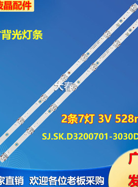 全新适用于组装机32寸灯条SJ.SK.D3200701-3030DS-M液晶背光一套