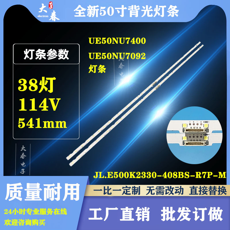 适用三星UE50NU7400 UE50NU7092灯条JL.E500K2330-408BS-R7P-M