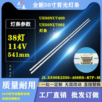 全新三星UE50NU722 UN50NU7090 UE50NU7092U灯条V8N1-500SM0-R0