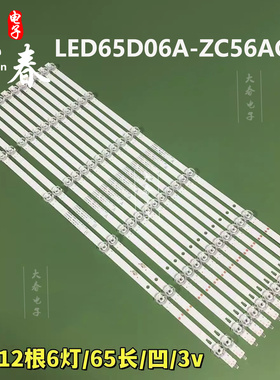 适用夏普4T-C65CFKA 65B3RK灯条LED65D06A-ZC56AG-05 04