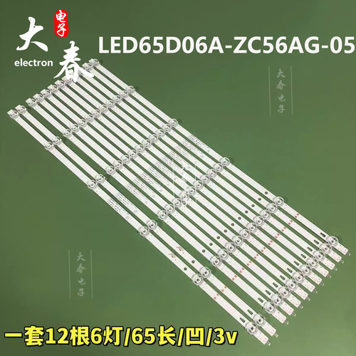 适用海尔65R5  65U1灯条LED65D06A-ZC56AG-05 04/LED65D06B