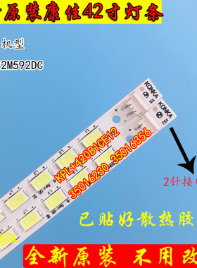 全新康佳LED42M592DC LED42MS92DC灯条KPL+420B1CE12 35016230