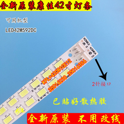 全新康佳LED42M592DC灯条