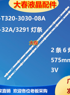适用尚视LED32HD011 韩电32HD520灯条MS-T320-3030-08A MC-32A06X