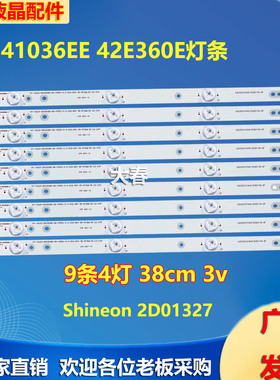 适用于创维42E360E灯条 Shineon 2D01327 Rev.C YAL03-00435280-