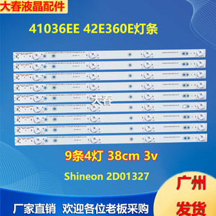 适用于创维42E360E灯条 Shineon 2D01327 Rev.C YAL03-00435280-