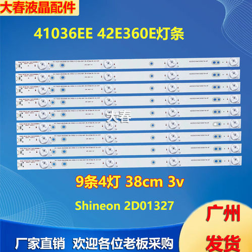 适用于创维42E360E灯条 Shineon 2D01327 Rev.C YAL03-00435280-