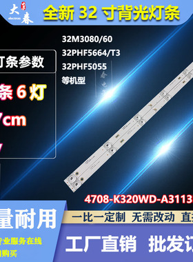 适用海尔LE32C51 飞利浦32PHF5664/T3灯条4708-K320WD-A3113N11铝