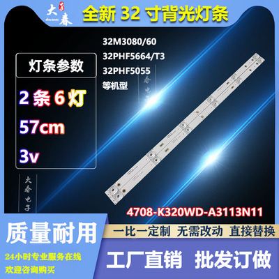 飞利浦32phf5664/t3灯条