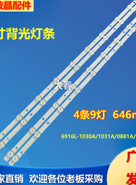 全新适用创维32E7BRD海尔LE32M320液晶电视机背光灯条6916L-1031A