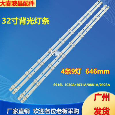 适用长虹LED32A2000 32LM3400灯条6916L-1030A/1031A/0881A/0923A