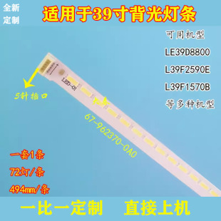 乐华LED39C850K / LE39M08F 灯条67-962370-0A0配屏LVF390AUOT