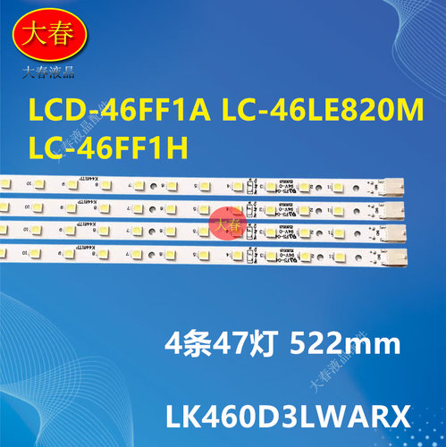 适用于夏普LCD-46FF1A LCD-52FF1A LCD-52FG1A 46FF1A背光灯条