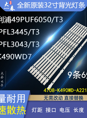 飞利浦49PUF6050 49UF6031/T3电视背光灯条4708-K49WD7-A1213K11