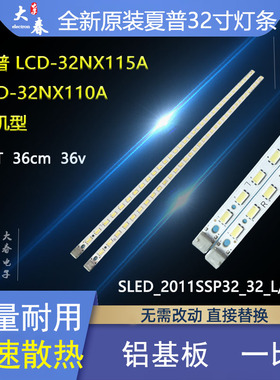 全新 夏普LCD-32LX335A灯条SLED 2011SSP32 R36/L36现货实物图